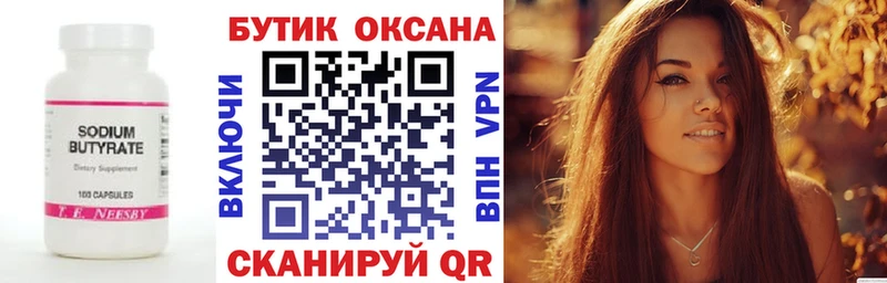 Бутират GHB  Певек 