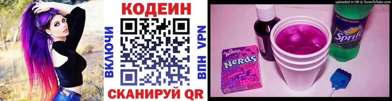 Кодеиновый сироп Lean напиток Lean (лин)  Певек 